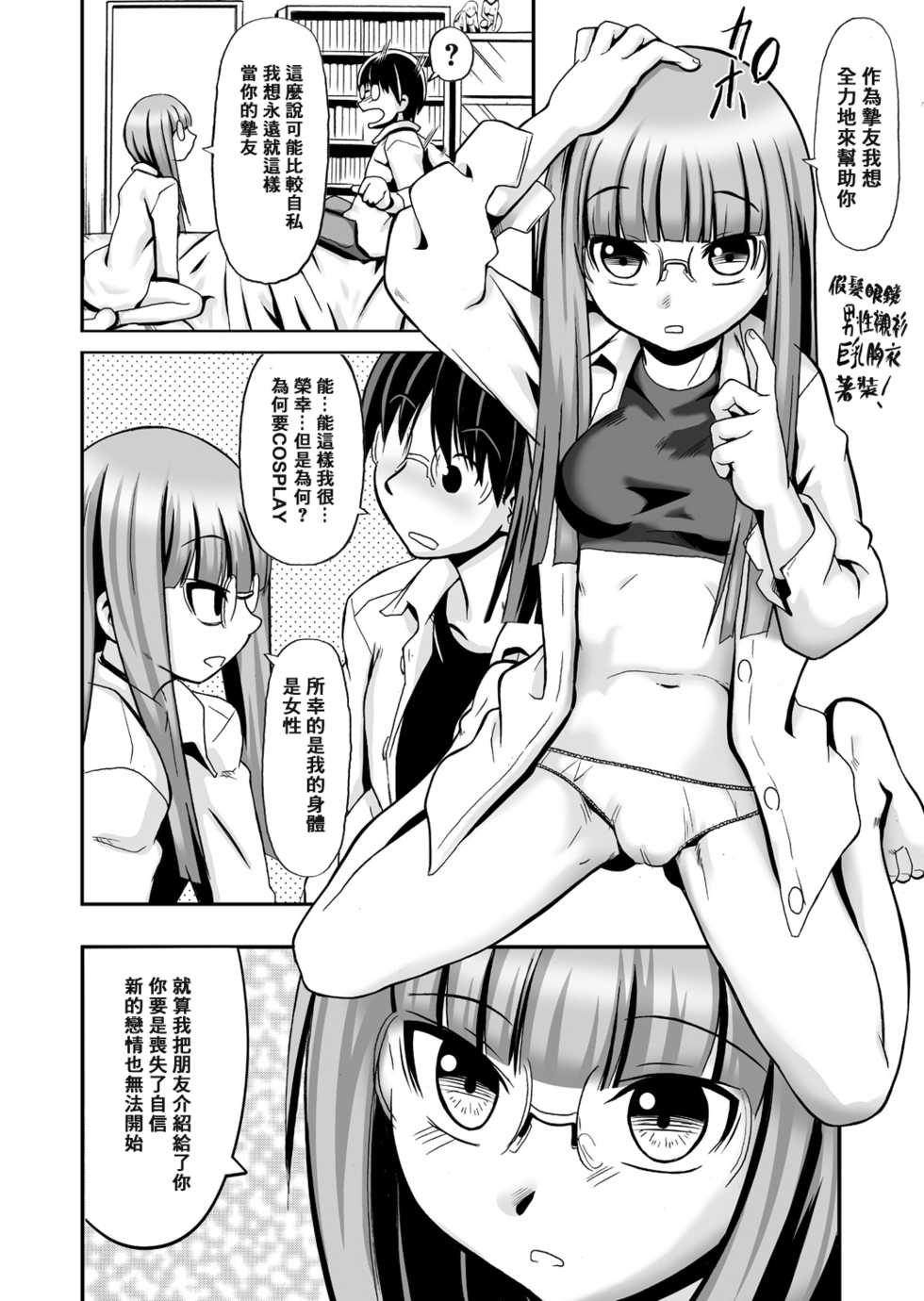 [THE UNDEATH MTS (Ayana Mizuki)] Tatta hitotsu no saeta yarikata [Chinese] [零食汉化组] [Digital] - Page 9