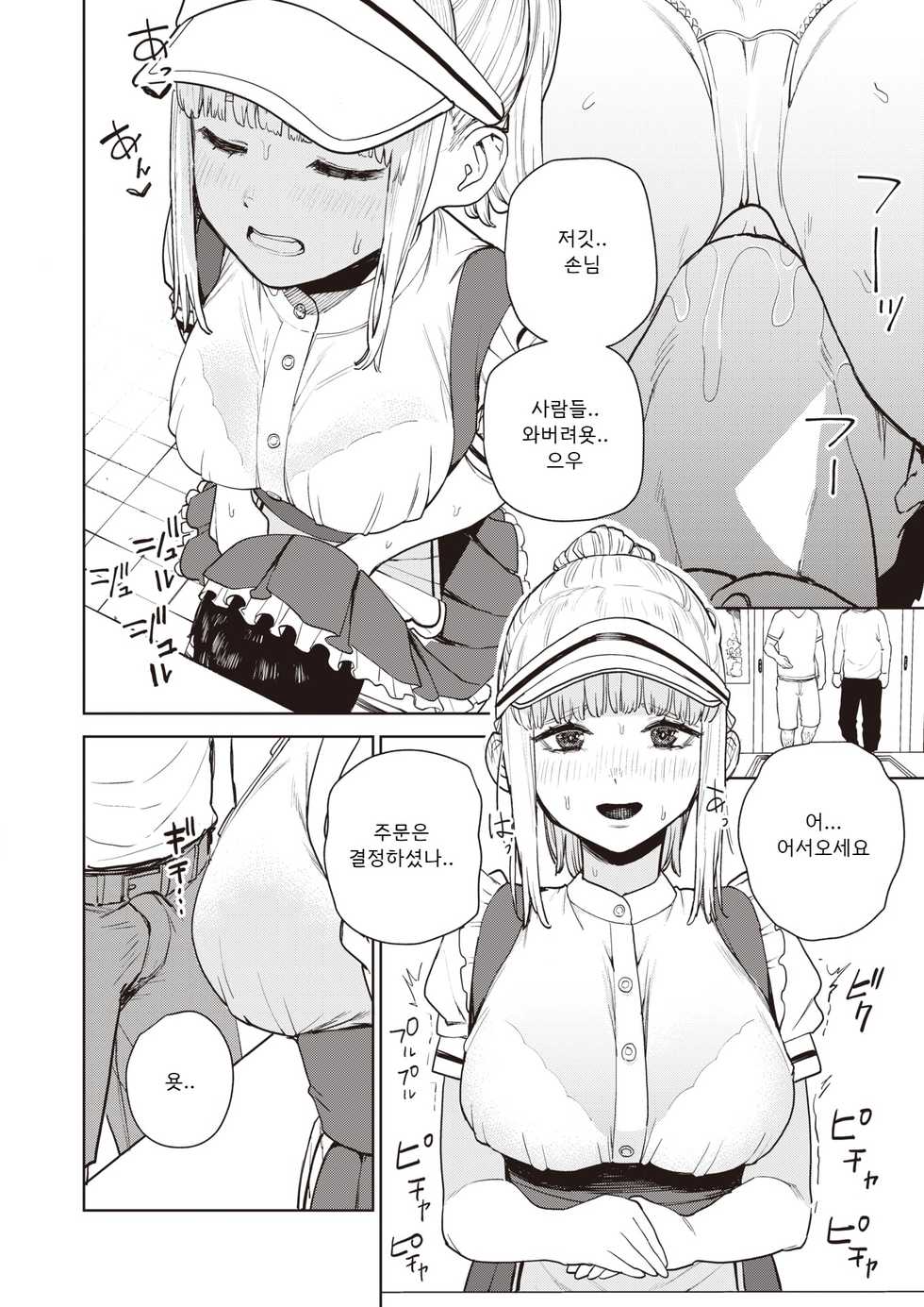 [Tulip] Konketsu Succubus no Nichijou 2 | 혼혈 서큐버스의 일상 2 (COMIC X-EROS #86) [Korean] [Pallione] [Digital] - Page 4