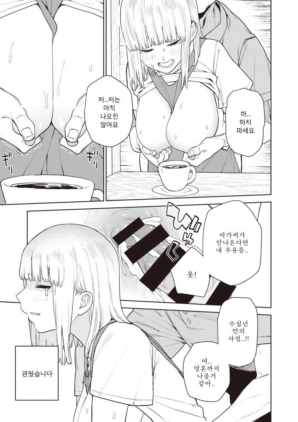 [Tulip] Konketsu Succubus no Nichijou 2 | 혼혈 서큐버스의 일상 2 (COMIC X-EROS #86) [Korean] [Pallione] [Digital] - Page 7