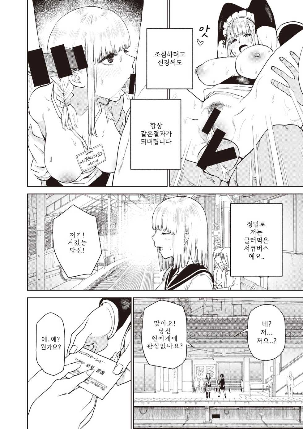 [Tulip] Konketsu Succubus no Nichijou 2 | 혼혈 서큐버스의 일상 2 (COMIC X-EROS #86) [Korean] [Pallione] [Digital] - Page 8
