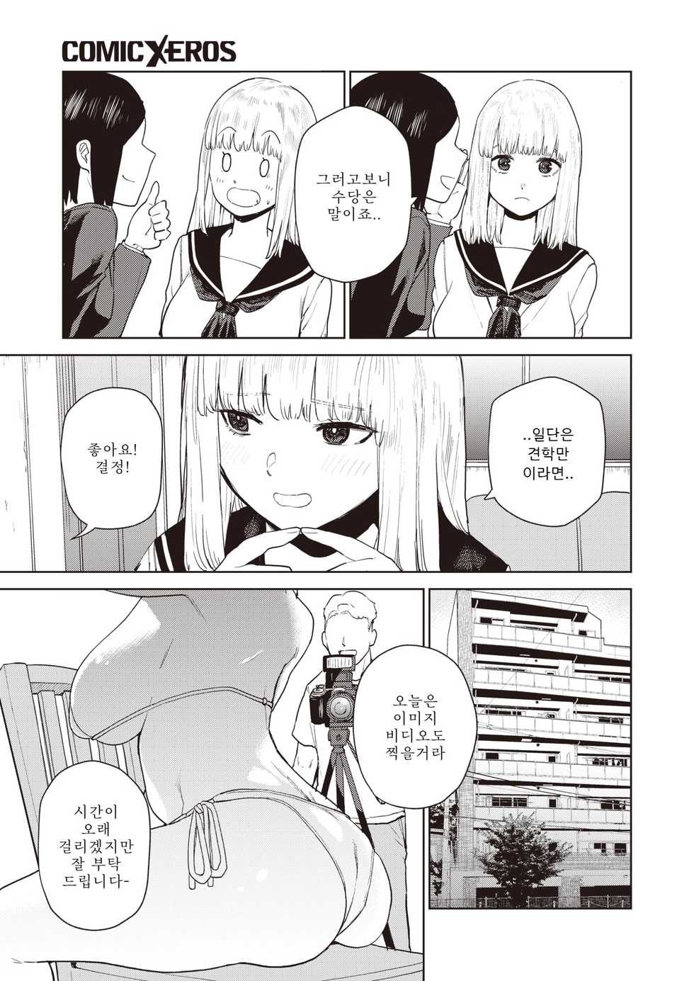 [Tulip] Konketsu Succubus no Nichijou 2 | 혼혈 서큐버스의 일상 2 (COMIC X-EROS #86) [Korean] [Pallione] [Digital] - Page 11