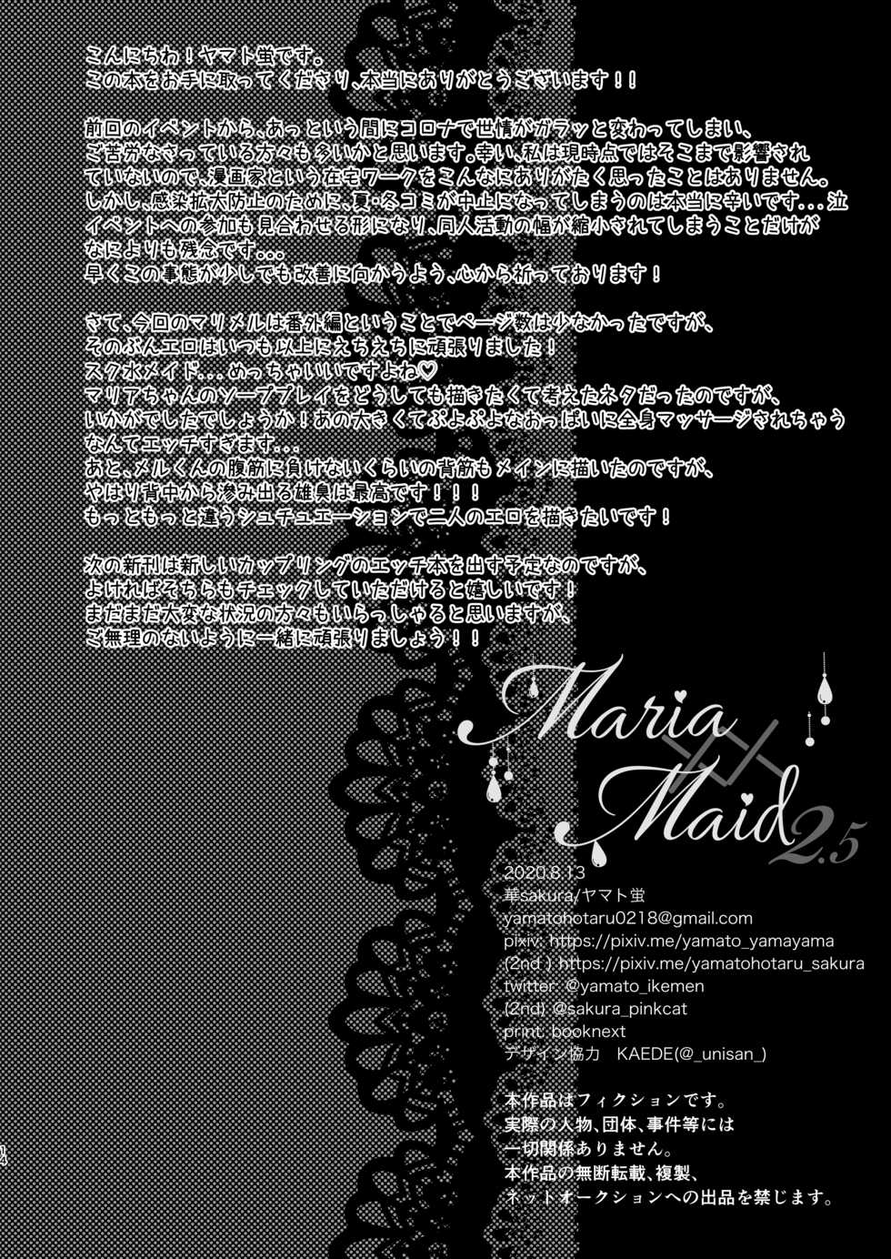 [Hana sakura (Yamato Hotaru)] Maria xx Maid 2.5 [Digital] - Page 13