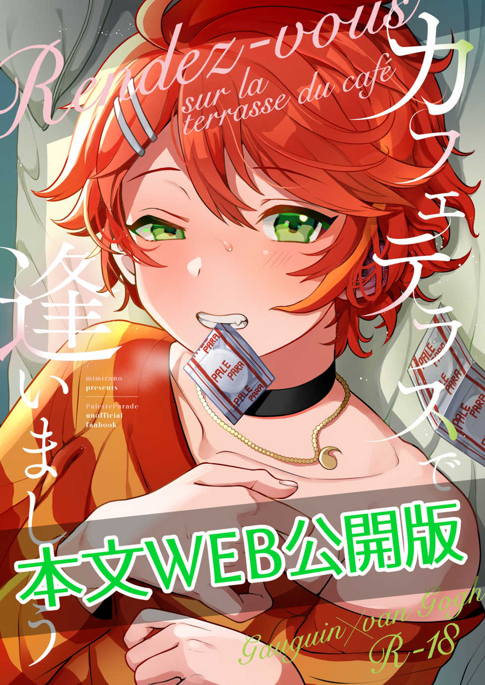 [Mimizu Nohara (Mimizuno)] Cafe Terrasse de Aimashou  (Palette Parade) [Digital] - Page 1