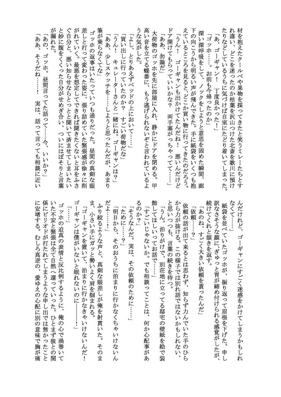 [Mimizu Nohara (Mimizuno)] Cafe Terrasse de Aimashou  (Palette Parade) [Digital] - Page 33