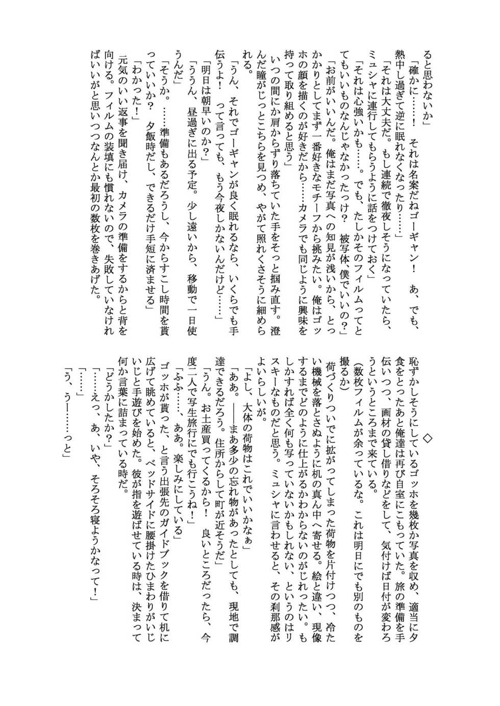 [Mimizu Nohara (Mimizuno)] Cafe Terrasse de Aimashou  (Palette Parade) [Digital] - Page 35