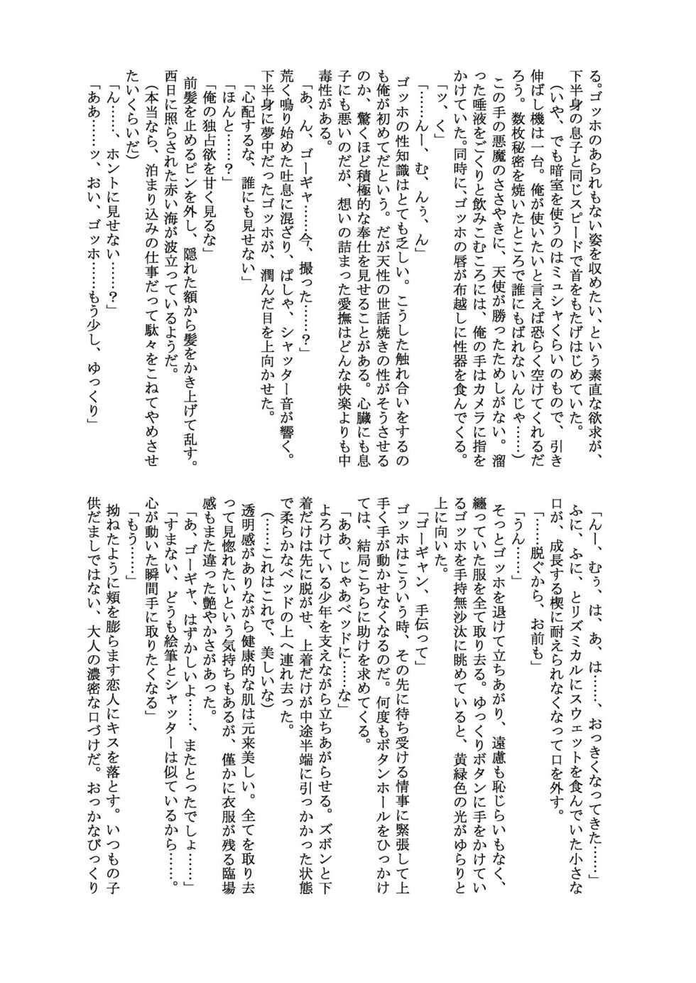 [Mimizu Nohara (Mimizuno)] Cafe Terrasse de Aimashou  (Palette Parade) [Digital] - Page 37