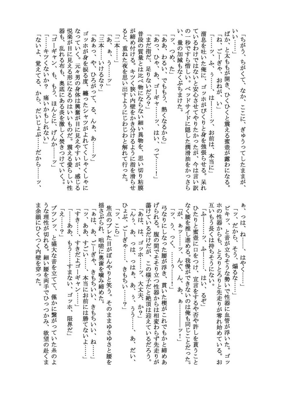 [Mimizu Nohara (Mimizuno)] Cafe Terrasse de Aimashou  (Palette Parade) [Digital] - Page 39