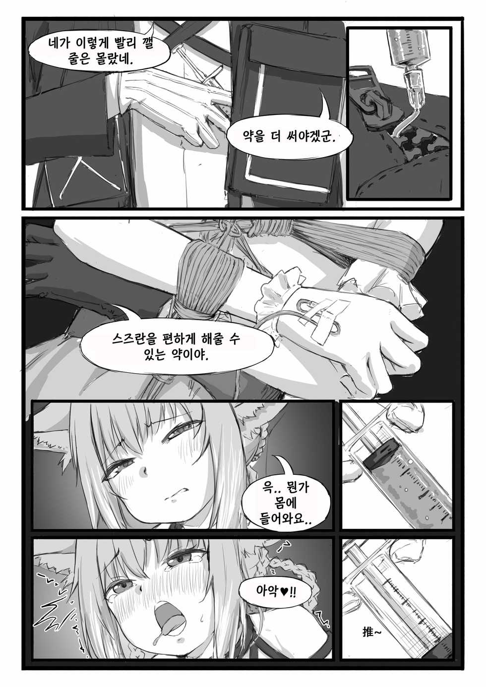 스즈란의 단독임무 - Page 11