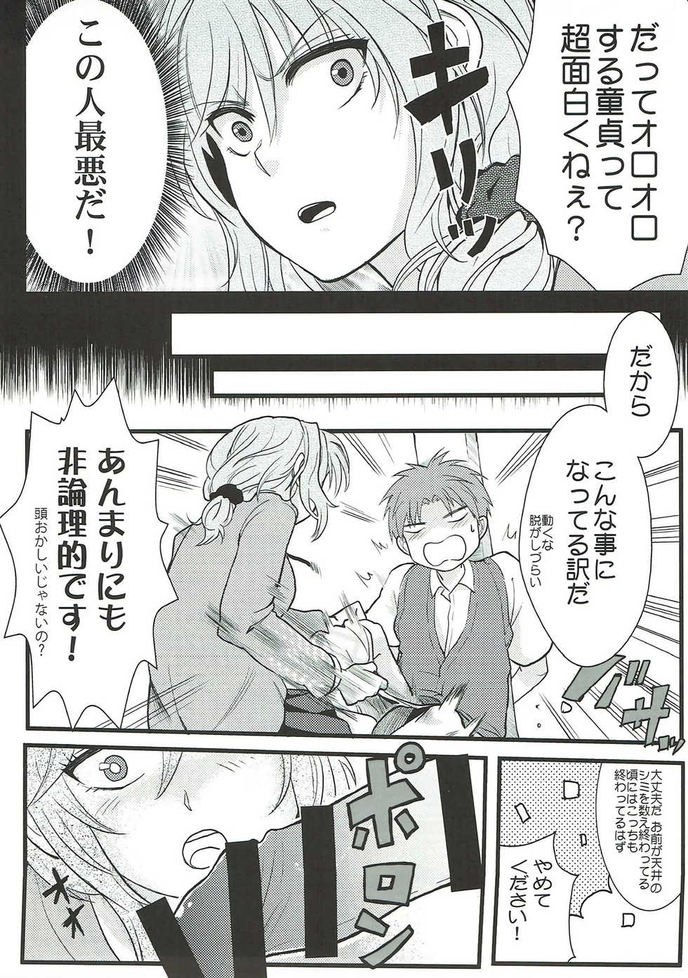 (C87) [Kayoudou (Matsuka)] Chotto Iikagen Hanashite Kudasai Seo-senpai!!! (Gekkan Shoujo Nozaki-kun) - Page 8