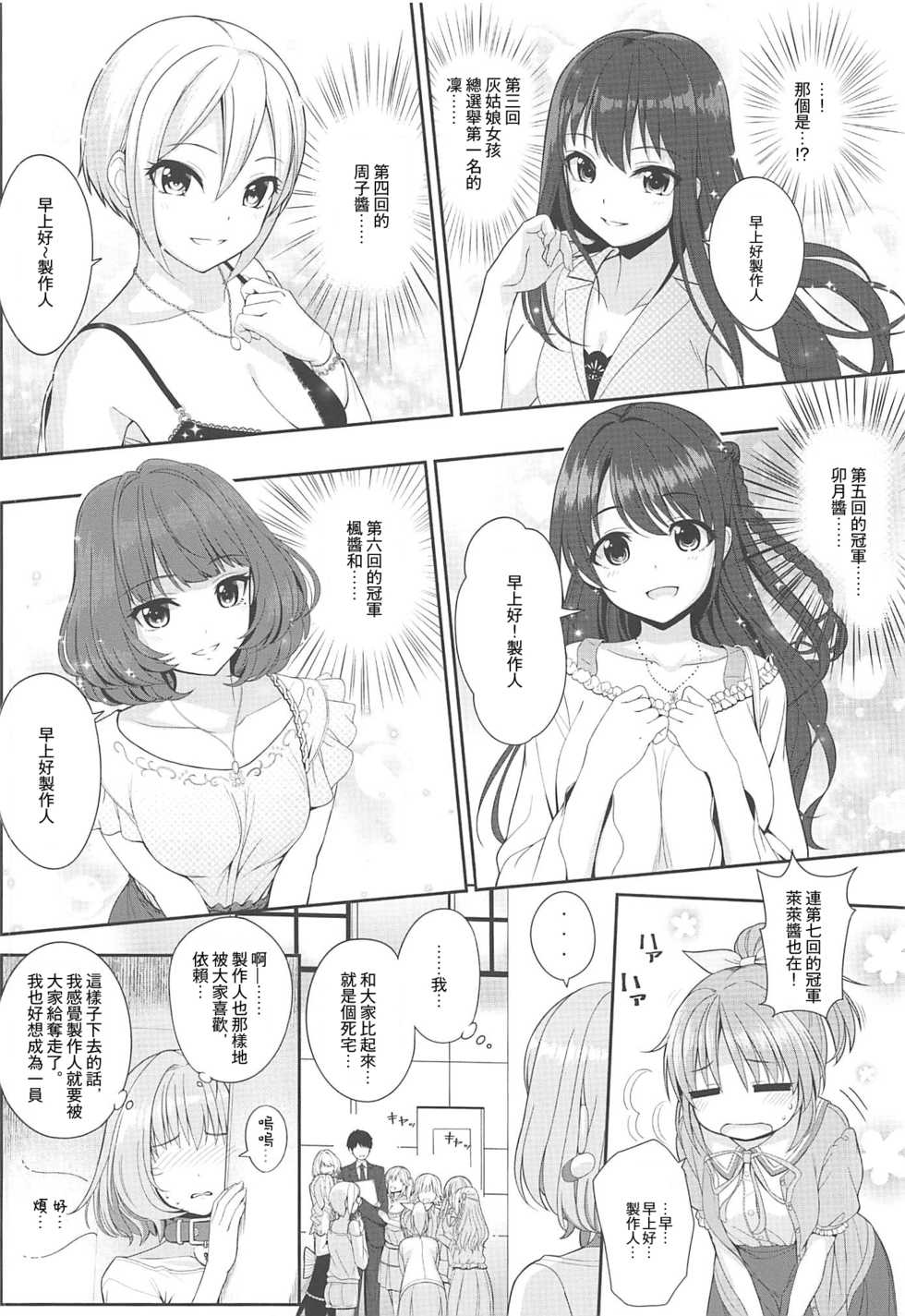 (C96) [Chocolate Pepper. (Nomura Teruya)] SUKO + SUKO (THE iDOLM@STER CINDERELLA GIRLS) [Chinese] [寂月汉化组] - Page 8