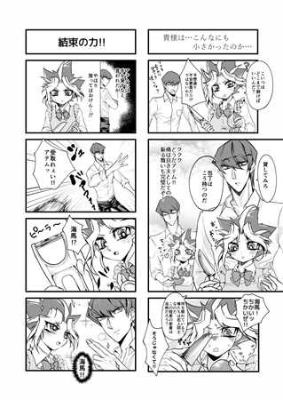 [Jimao (Shirota)] Tori modoshite miseru ze! Kaiba no seishun o! !(Yu-Gi-Oh! )sample - Page 3