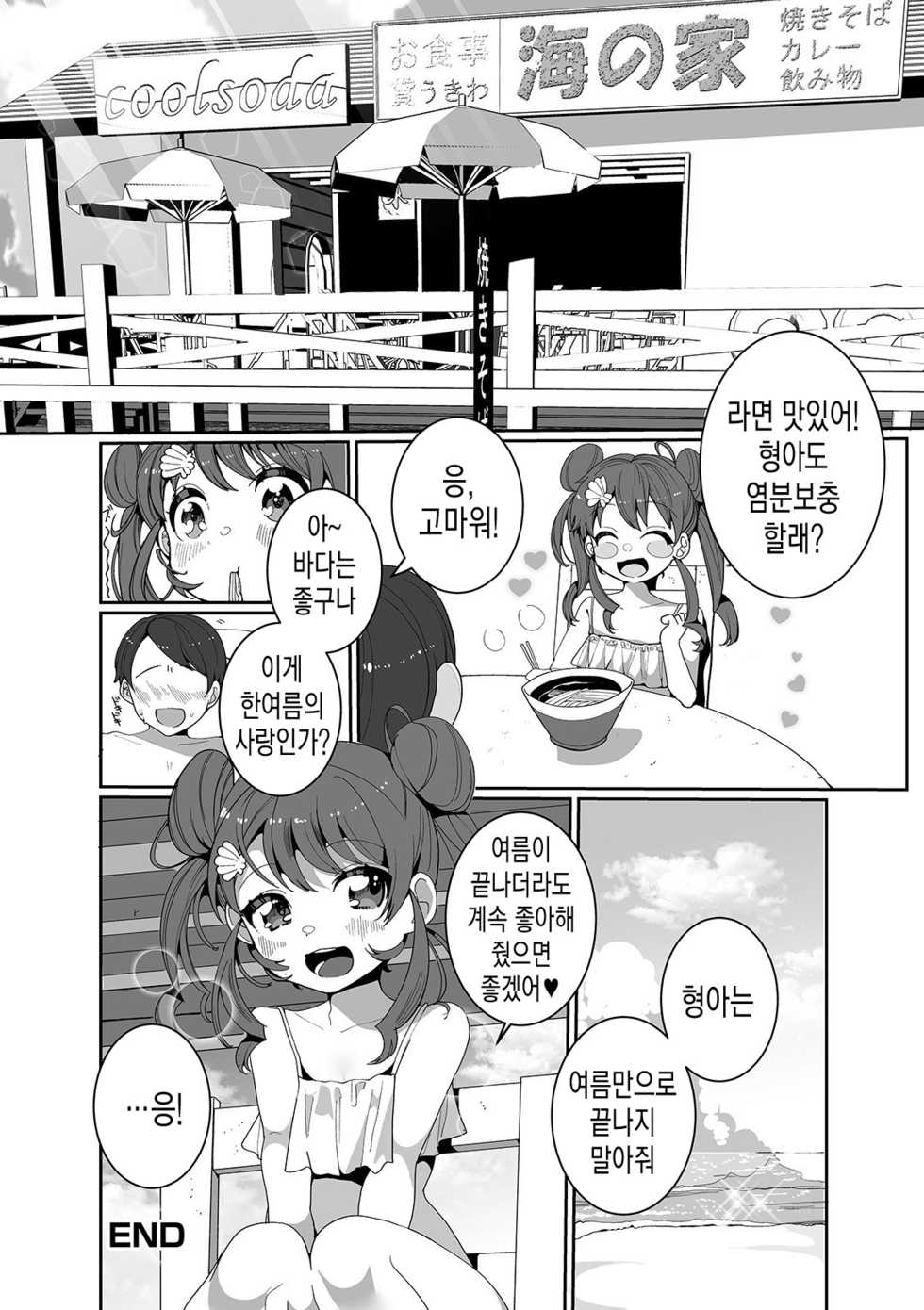 [Ouchi Kaeru] Hitonatsu no Koi ja Owaranai! | 한여름의 사랑은 끝나지 않아 (Gekkan Web Otoko no Ko-llection! S Vol. 52) [Korean] [팀 솔로 번역] [Digital] - Page 17