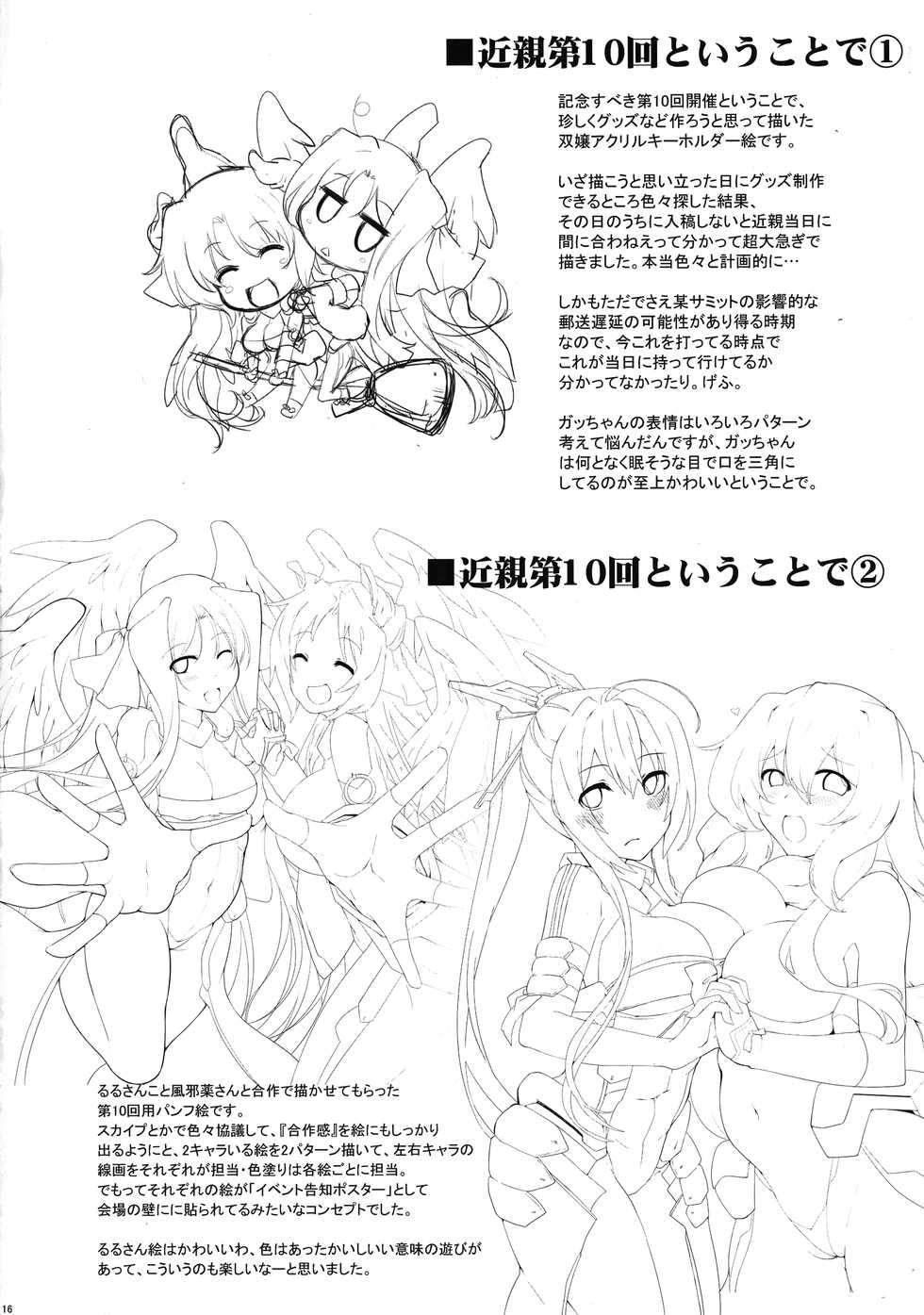 (Dai 10 Kai Chikashiki Shinkou no Tame no Doujinshi Kouzu Kai) [C.R's NEST (C.R)] Houfuku? Houfuku? 6 (Kyoukai Senjou no Horizon) [Textless] - Page 16