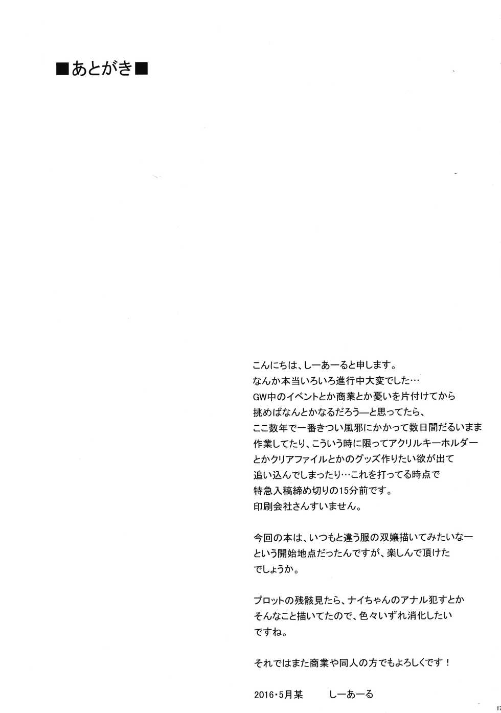 (Dai 10 Kai Chikashiki Shinkou no Tame no Doujinshi Kouzu Kai) [C.R's NEST (C.R)] Houfuku? Houfuku? 6 (Kyoukai Senjou no Horizon) [Textless] - Page 17