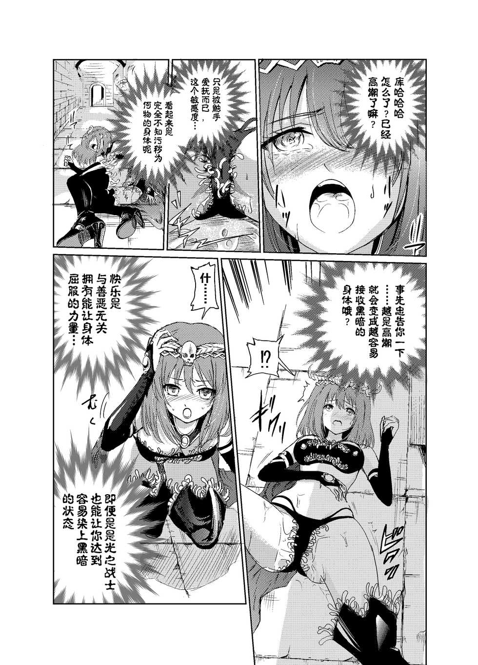 [Tricky] Yami no Yuuwaku -Kindan no Job Change- (Final Fantasy V) [Chinese] [这很恶堕汉化组] - Page 15