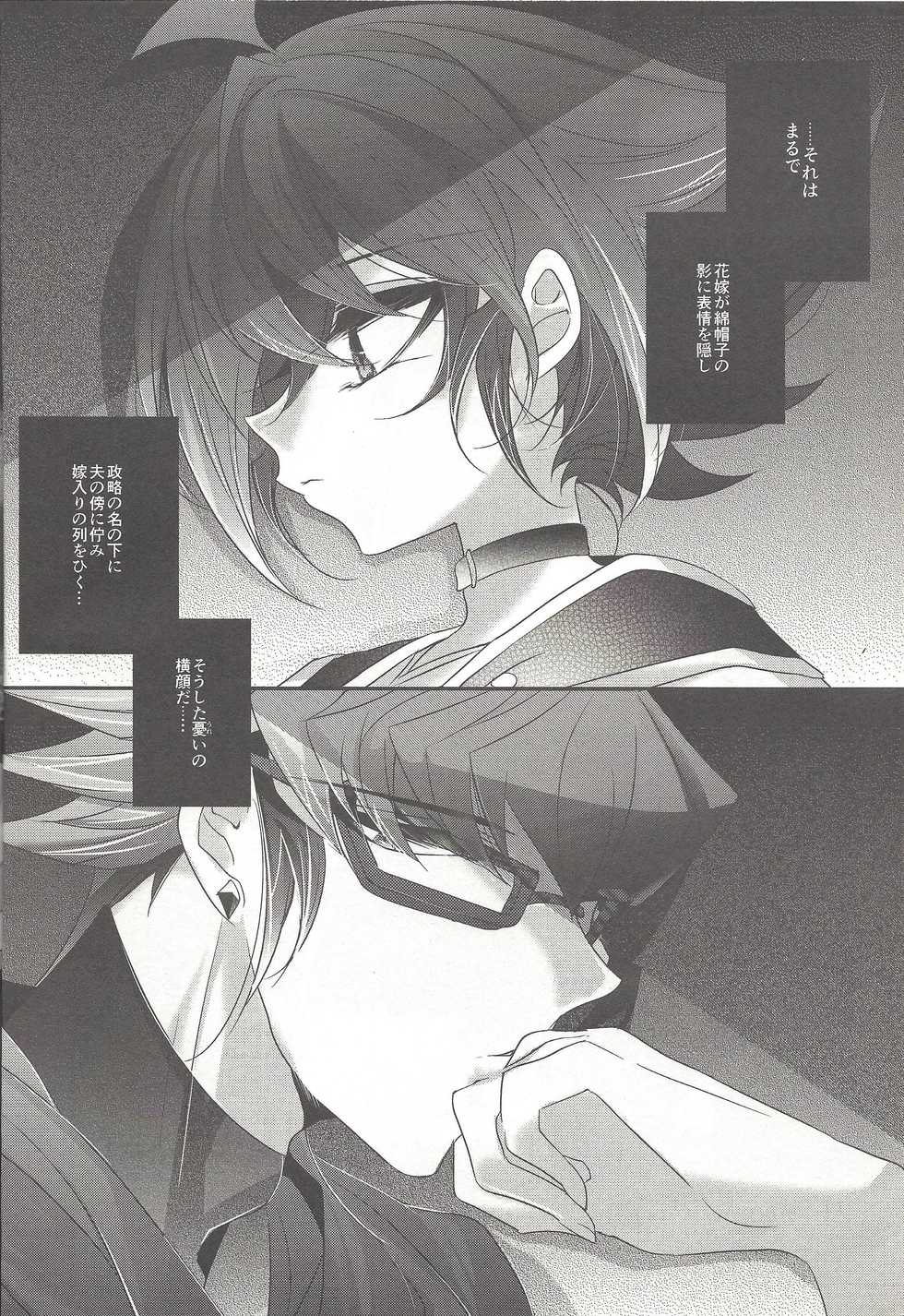 (DUEL PARTY 6) [Gussuri. (Rihi)] Yuuya, Atama o Yoku Shite Ageyou. (Yu-Gi-Oh! ARC-V) - Page 3
