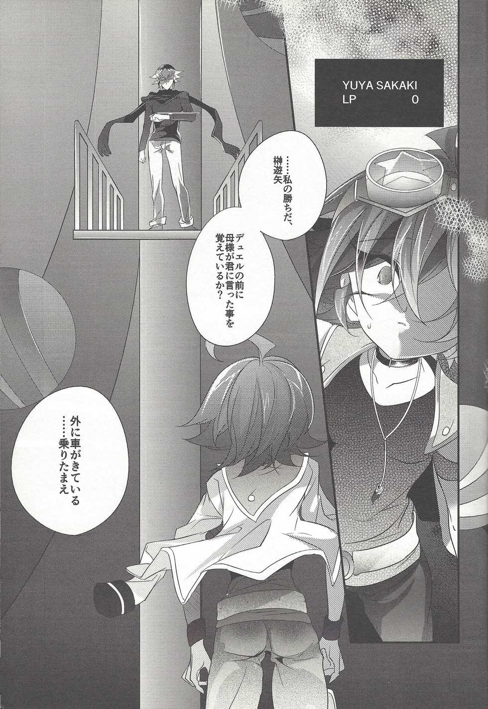 (DUEL PARTY 6) [Gussuri. (Rihi)] Yuuya, Atama o Yoku Shite Ageyou. (Yu-Gi-Oh! ARC-V) - Page 4