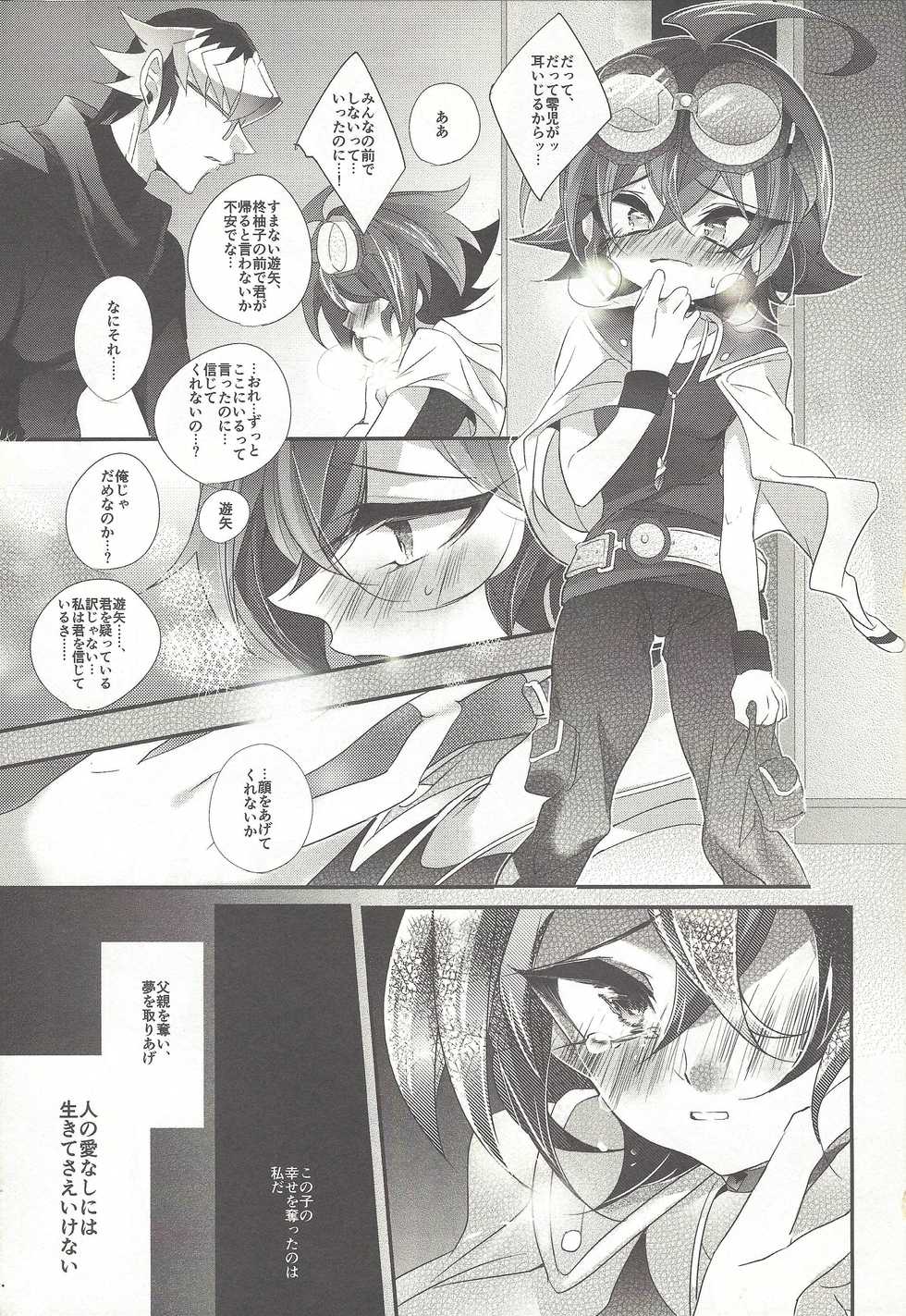 (DUEL PARTY 6) [Gussuri. (Rihi)] Yuuya, Atama o Yoku Shite Ageyou. (Yu-Gi-Oh! ARC-V) - Page 32