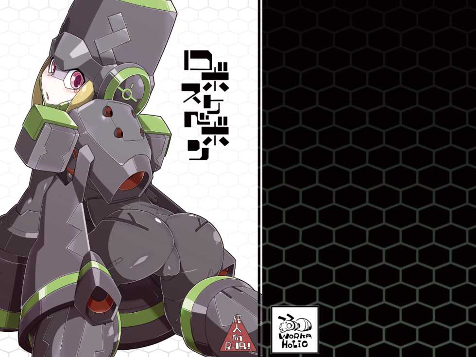 (C94) [Workaholic (Kni)] Robo Sukebe Bon | Robo Hentai Book [English] [Fated Circle] - Page 1