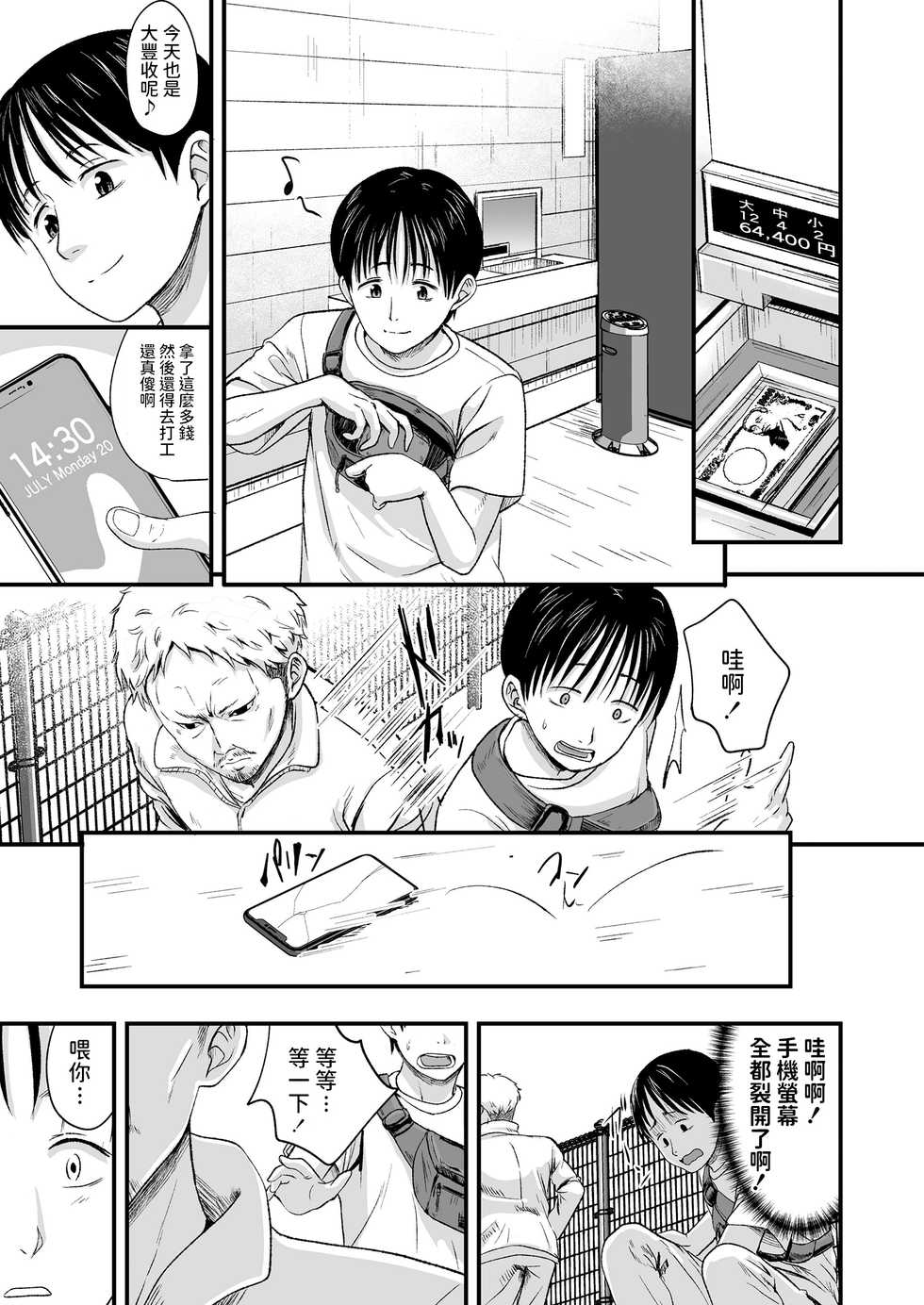 [Kurebayashi Asami] Ouri Kudasai! Takaku Kaimasu! (COMIC LO 2020-10) [Chinese] [Digital] - Page 3