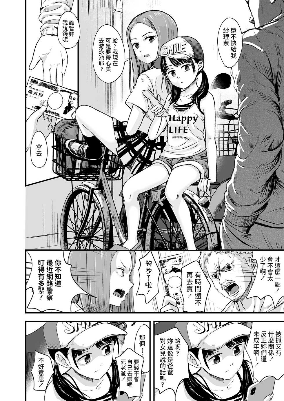 [Kurebayashi Asami] Ouri Kudasai! Takaku Kaimasu! (COMIC LO 2020-10) [Chinese] [Digital] - Page 4