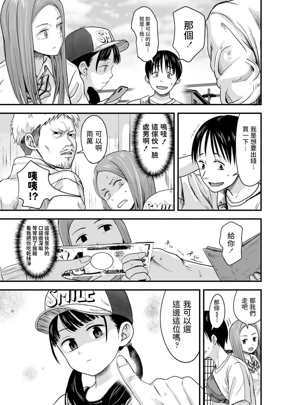 [Kurebayashi Asami] Ouri Kudasai! Takaku Kaimasu! (COMIC LO 2020-10) [Chinese] [Digital] - Page 5