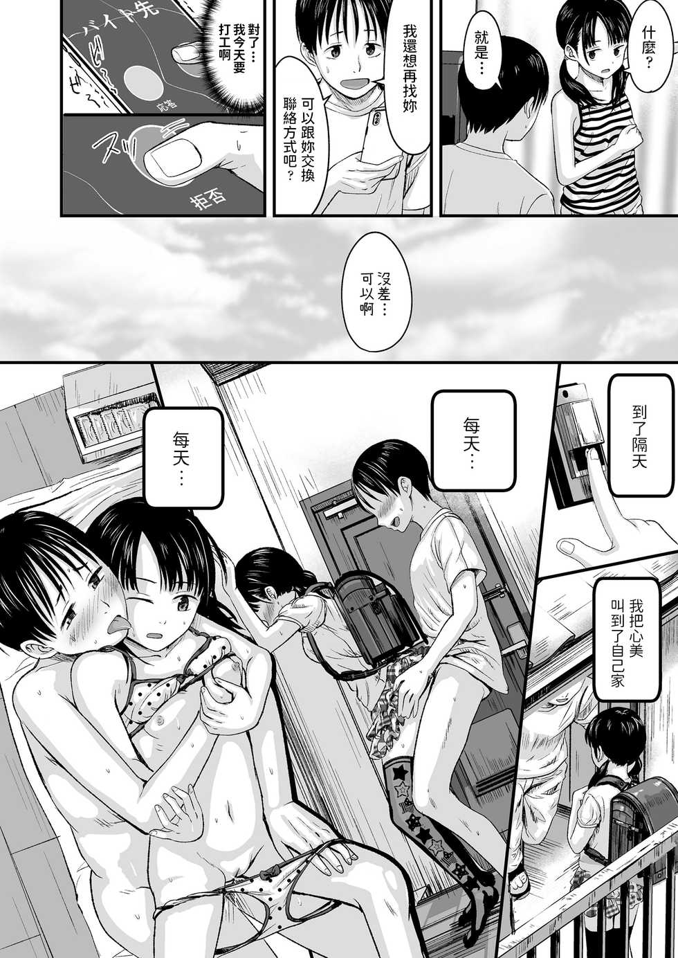 [Kurebayashi Asami] Ouri Kudasai! Takaku Kaimasu! (COMIC LO 2020-10) [Chinese] [Digital] - Page 14