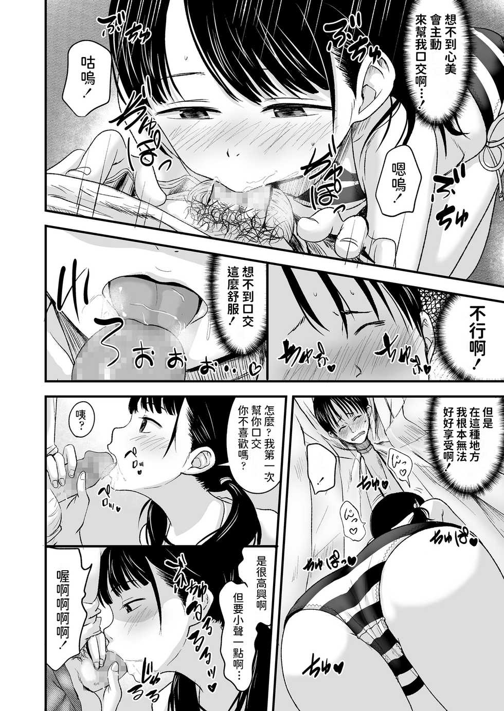 [Kurebayashi Asami] Ouri Kudasai! Takaku Kaimasu! (COMIC LO 2020-10) [Chinese] [Digital] - Page 20
