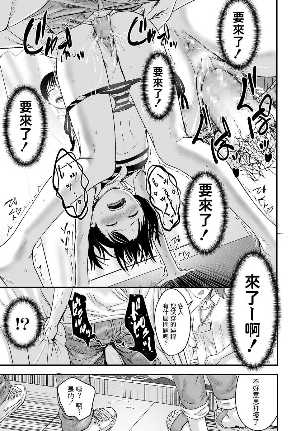 [Kurebayashi Asami] Ouri Kudasai! Takaku Kaimasu! (COMIC LO 2020-10) [Chinese] [Digital] - Page 25