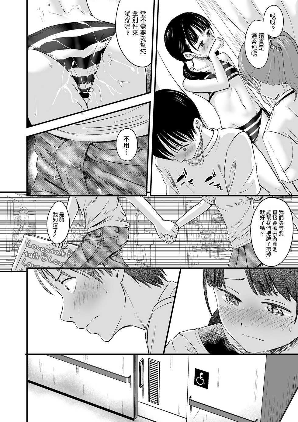 [Kurebayashi Asami] Ouri Kudasai! Takaku Kaimasu! (COMIC LO 2020-10) [Chinese] [Digital] - Page 26