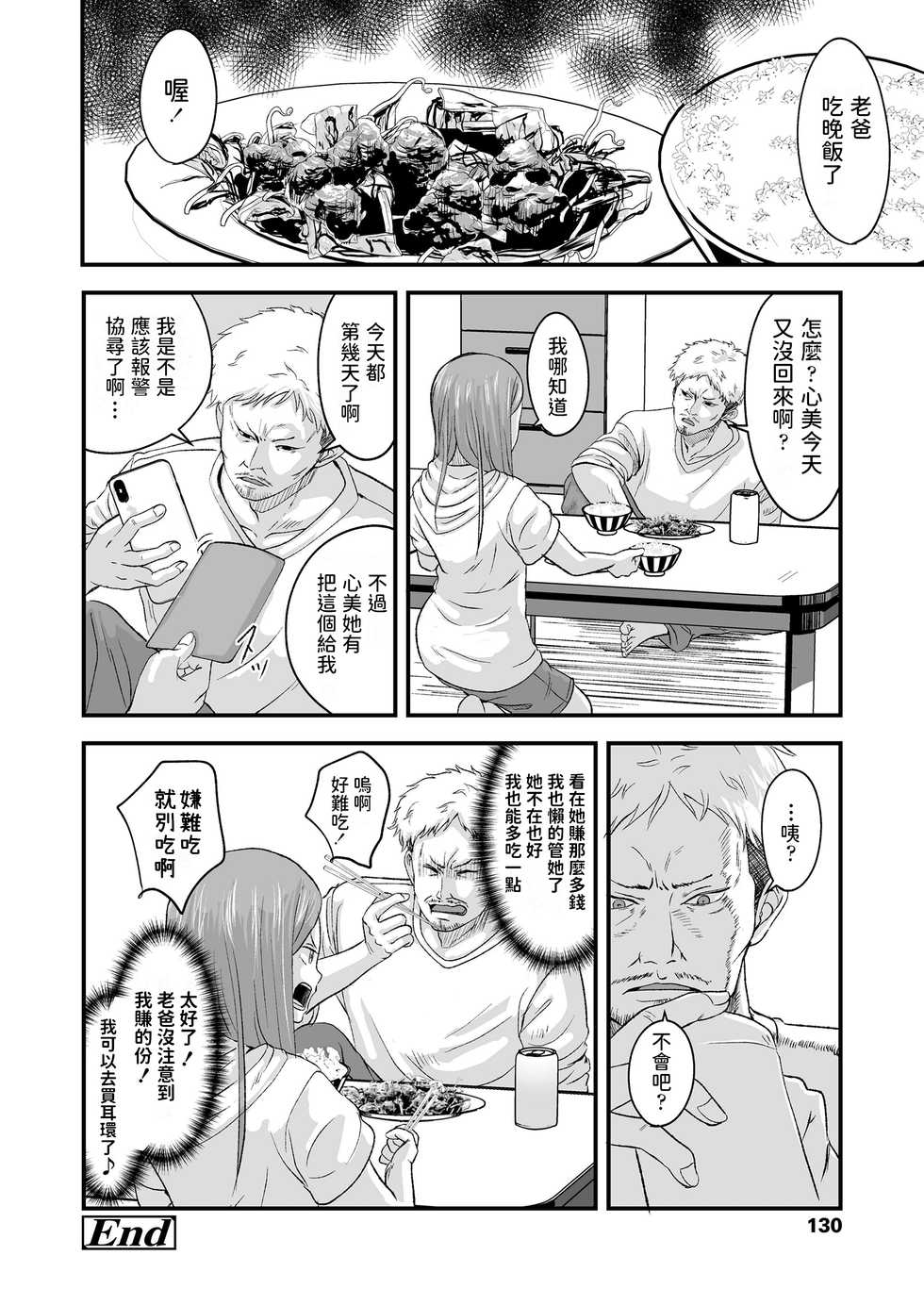 [Kurebayashi Asami] Ouri Kudasai! Takaku Kaimasu! (COMIC LO 2020-10) [Chinese] [Digital] - Page 34