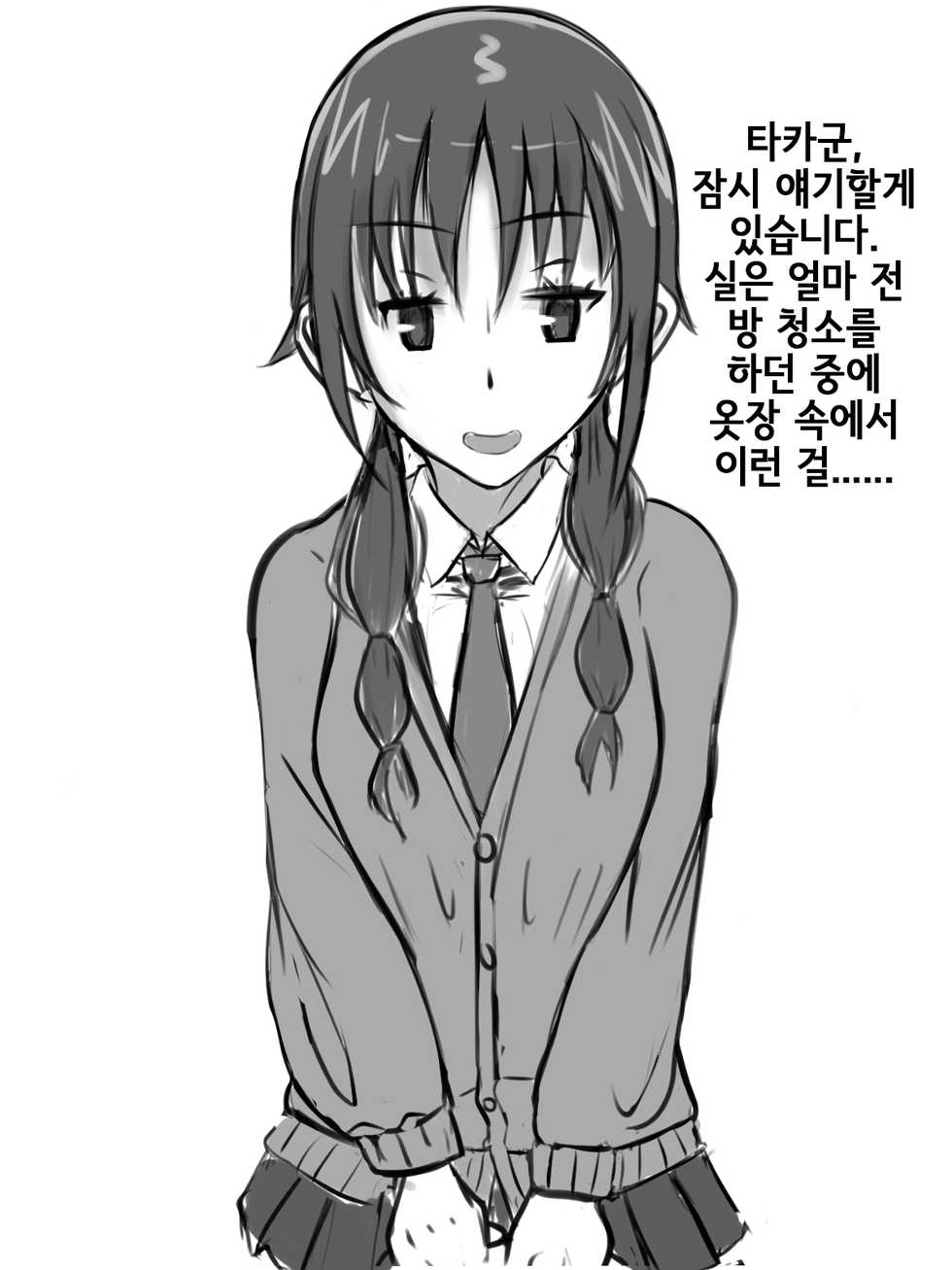 [Washuu] NTR Play Shitekureru Uomi | NTR플레이 해주는 우오미 (Seitokai Yakuindomo) [Korean] - Page 2