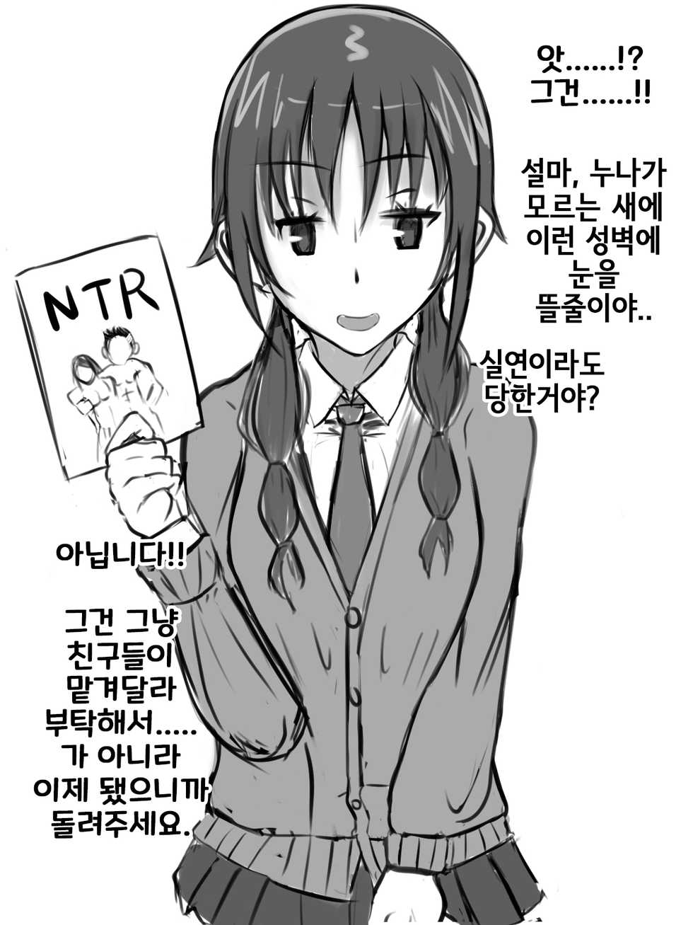 [Washuu] NTR Play Shitekureru Uomi | NTR플레이 해주는 우오미 (Seitokai Yakuindomo) [Korean] - Page 3
