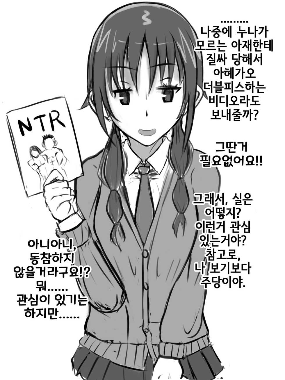[Washuu] NTR Play Shitekureru Uomi | NTR플레이 해주는 우오미 (Seitokai Yakuindomo) [Korean] - Page 4
