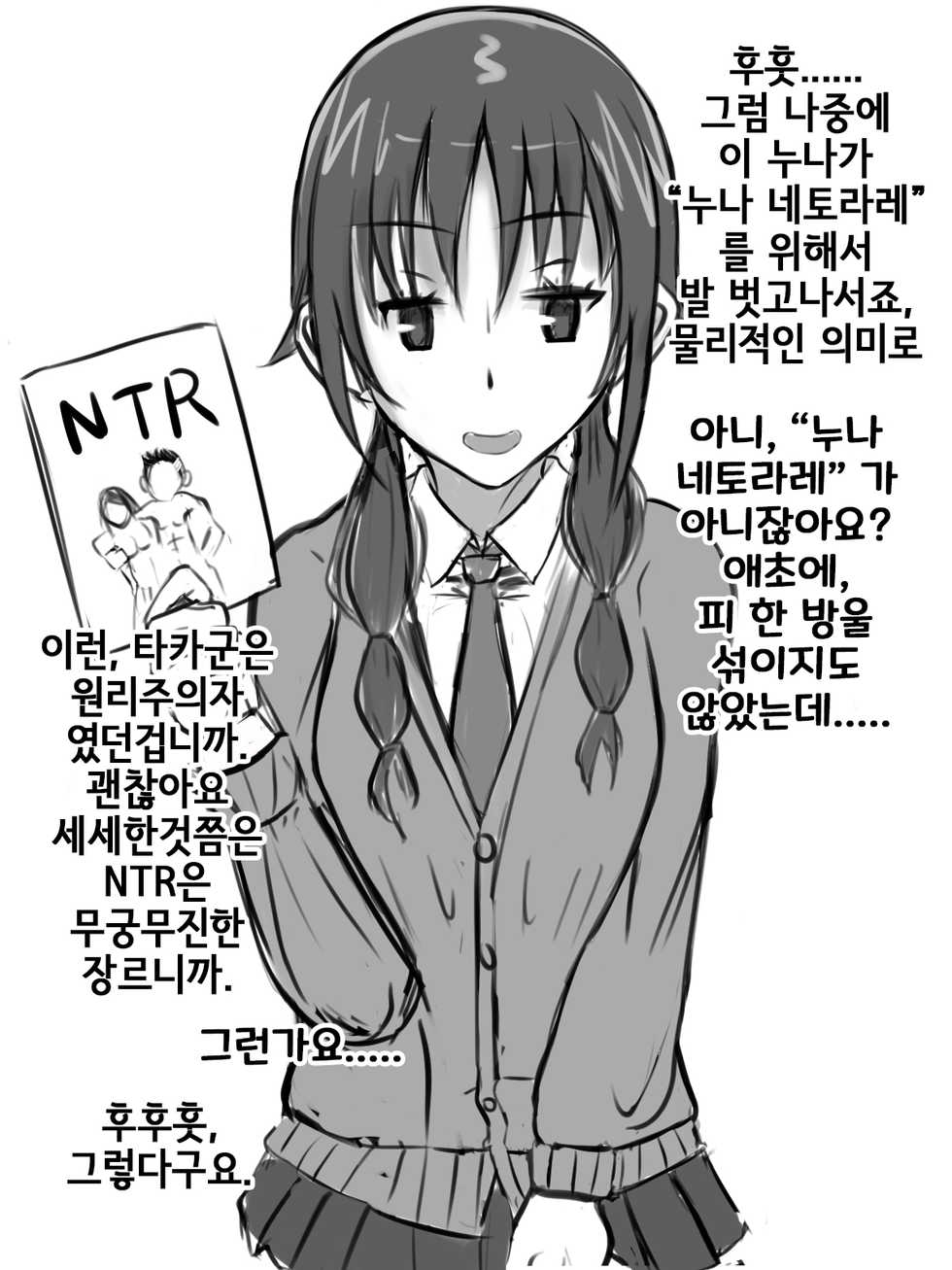 [Washuu] NTR Play Shitekureru Uomi | NTR플레이 해주는 우오미 (Seitokai Yakuindomo) [Korean] - Page 5