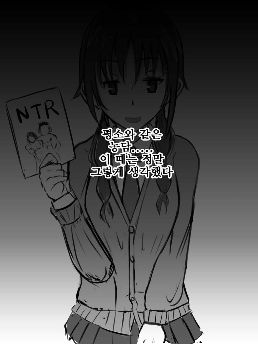 [Washuu] NTR Play Shitekureru Uomi | NTR플레이 해주는 우오미 (Seitokai Yakuindomo) [Korean] - Page 6