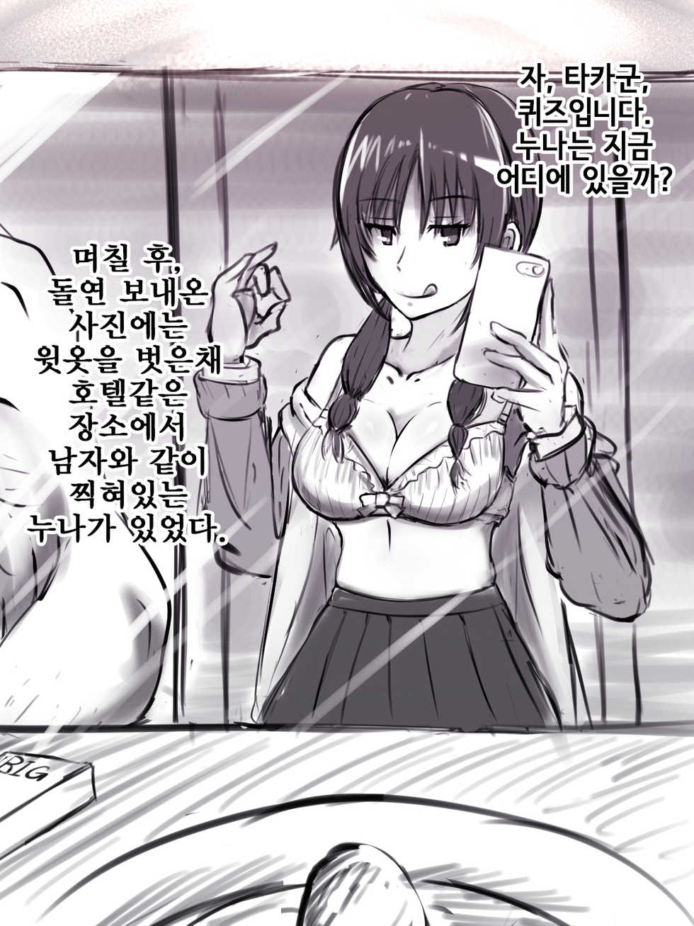 [Washuu] NTR Play Shitekureru Uomi | NTR플레이 해주는 우오미 (Seitokai Yakuindomo) [Korean] - Page 7