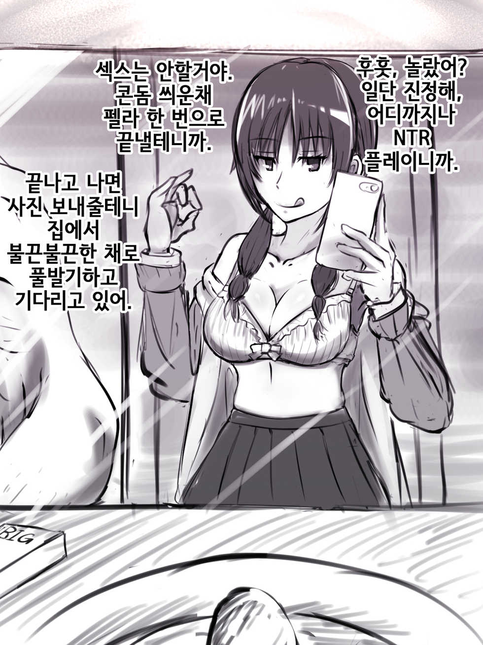 [Washuu] NTR Play Shitekureru Uomi | NTR플레이 해주는 우오미 (Seitokai Yakuindomo) [Korean] - Page 8