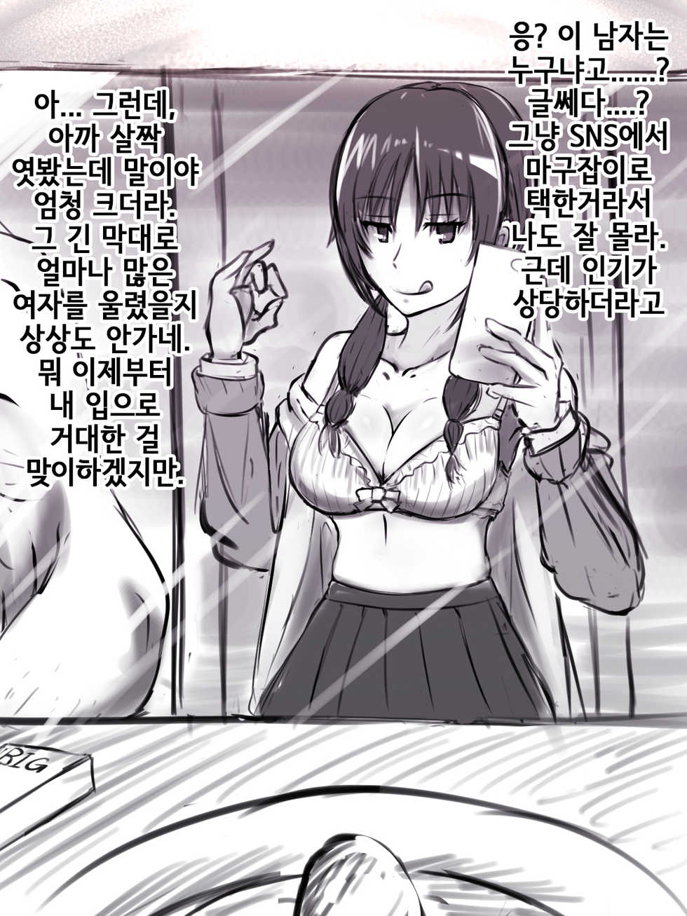 [Washuu] NTR Play Shitekureru Uomi | NTR플레이 해주는 우오미 (Seitokai Yakuindomo) [Korean] - Page 9
