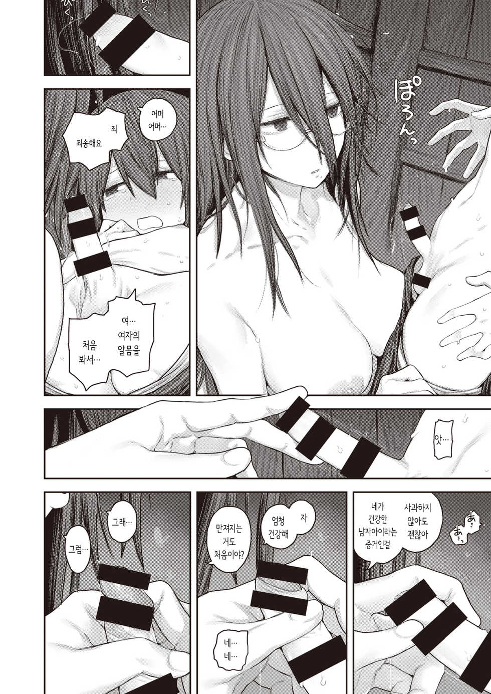 [Survival Knife] Ame ga Yamu made | 비가 멈출 때 까지 (COMIC X-EROS #86) [Korean] [몰길] [Digital] - Page 6