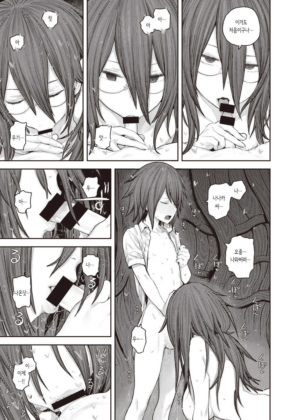 [Survival Knife] Ame ga Yamu made | 비가 멈출 때 까지 (COMIC X-EROS #86) [Korean] [몰길] [Digital] - Page 7