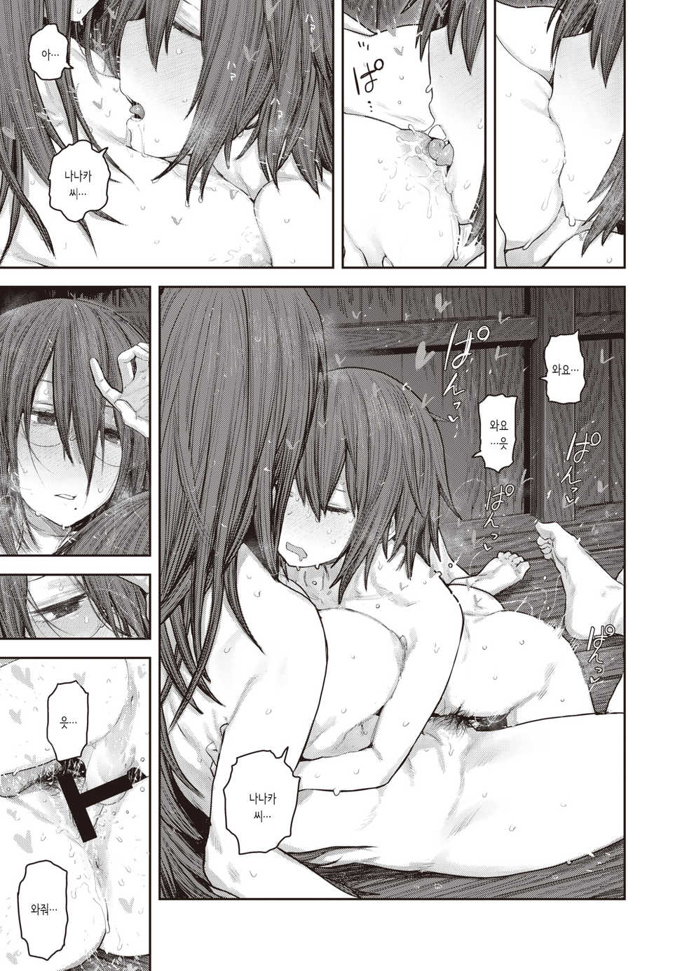 [Survival Knife] Ame ga Yamu made | 비가 멈출 때 까지 (COMIC X-EROS #86) [Korean] [몰길] [Digital] - Page 17