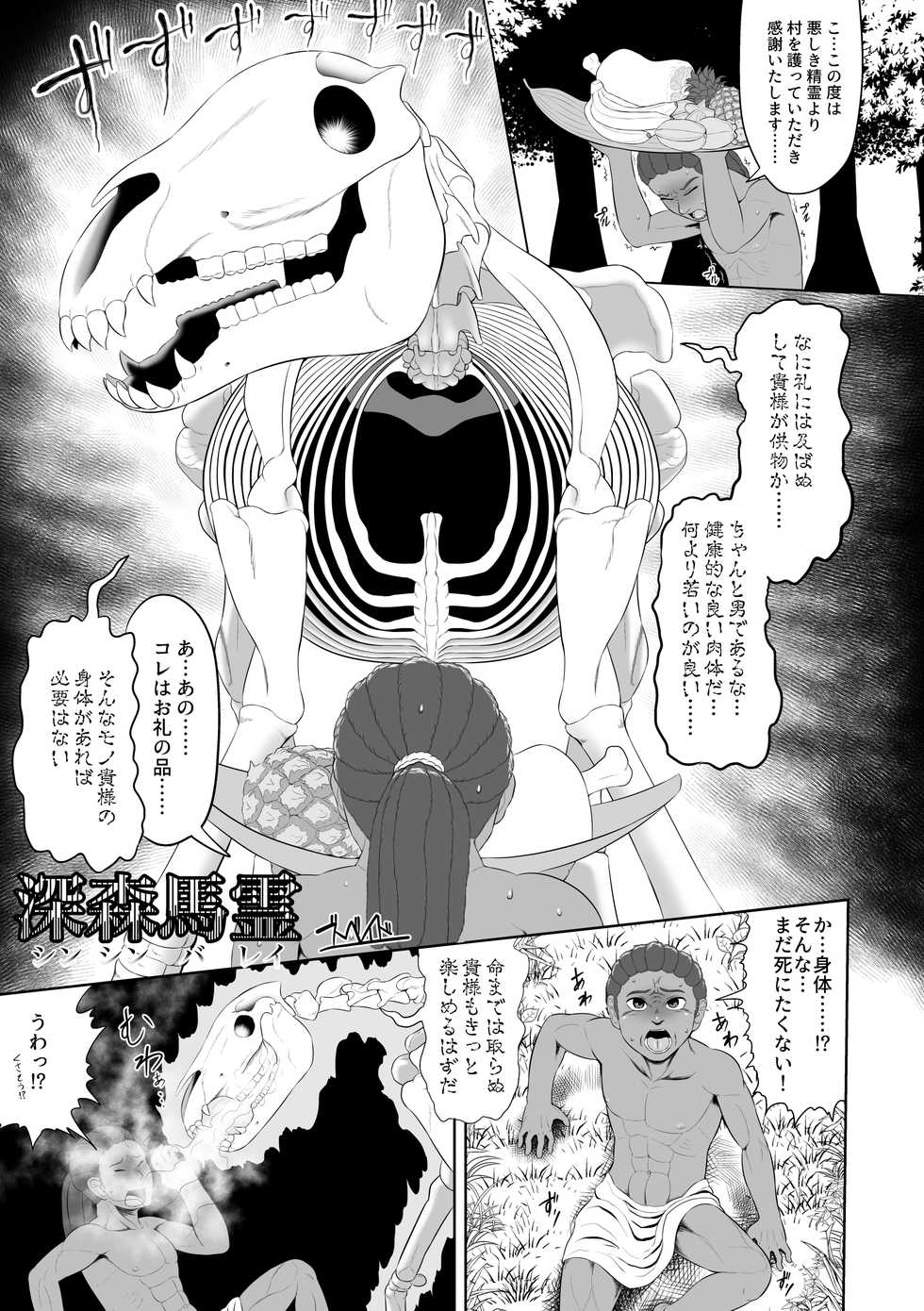 [Seiitsukyou (Goto-Beido)] Beast Love Tales ~Beloved Horse~ [Digital] - Page 14