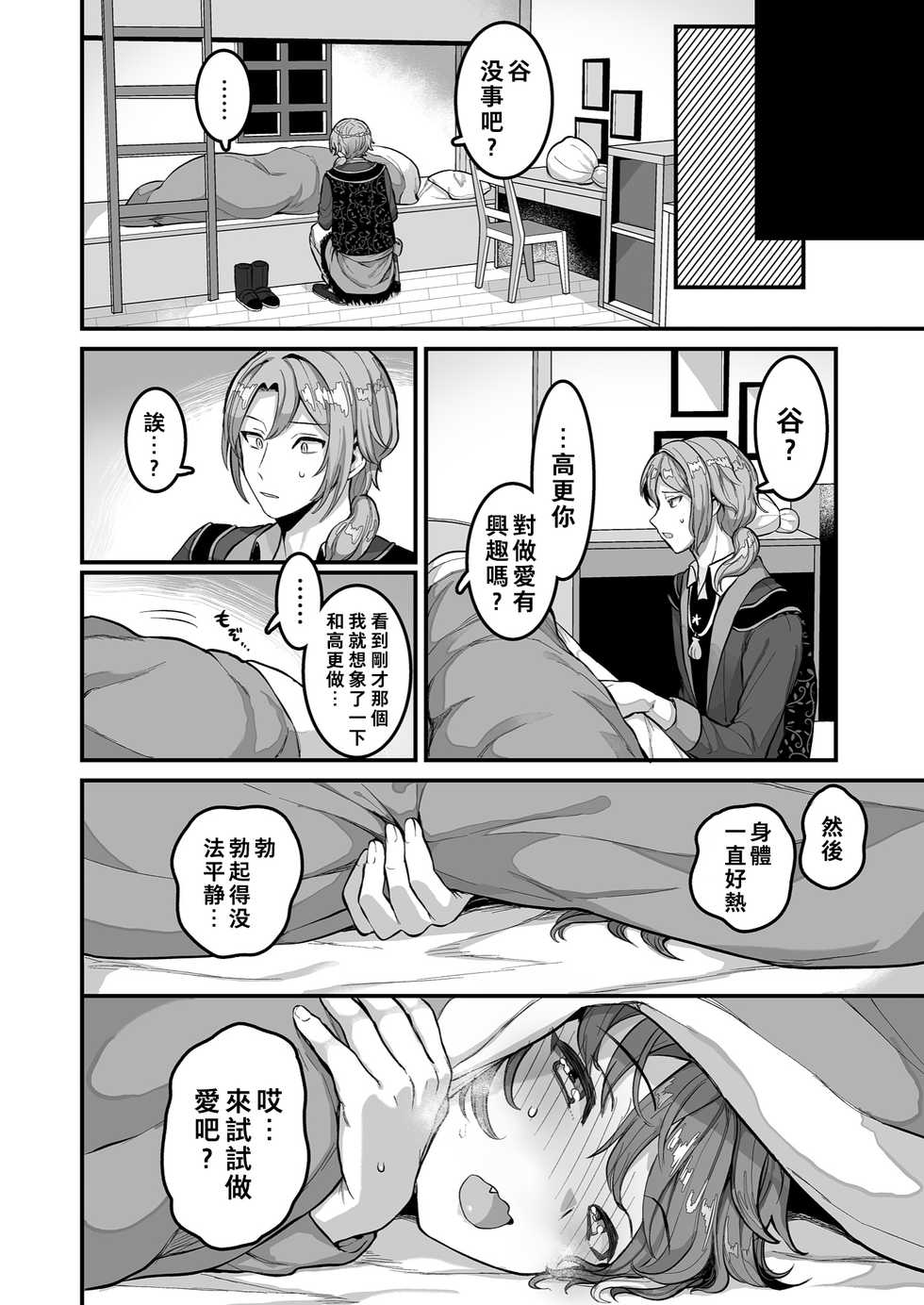 [Mimizu Nohara (Mimizuno)] Cafe Terrasse de Aimashou (Palette Parade) [Chinese] [theoldestcat汉化] [Digital] - Page 7