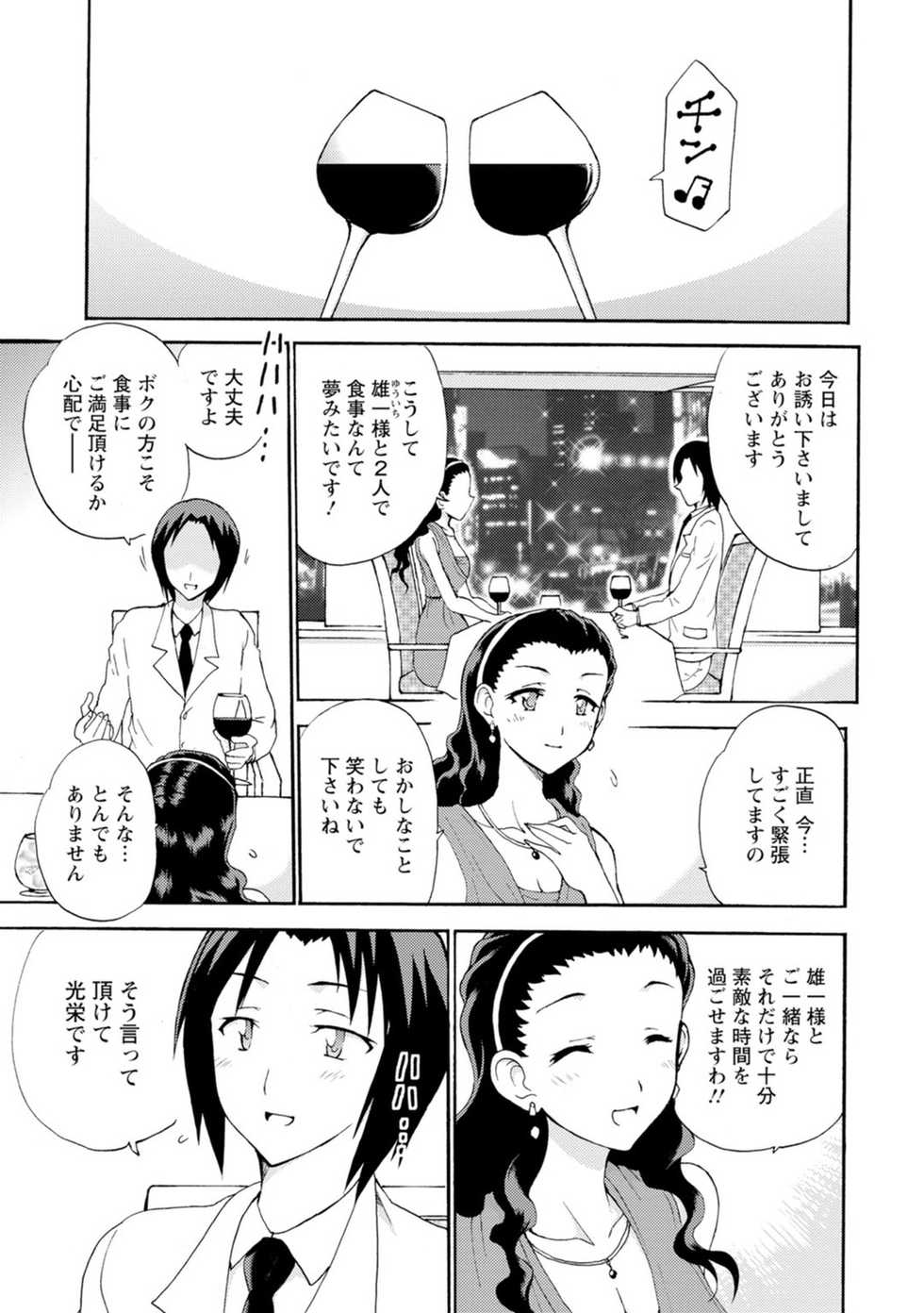 [Otumaru] Boku Senzoku Maid ga Iu Koto o Kikanai ~Yoru no Gohoushi de Shujuu Gyakuten!?~ 3 - Page 3