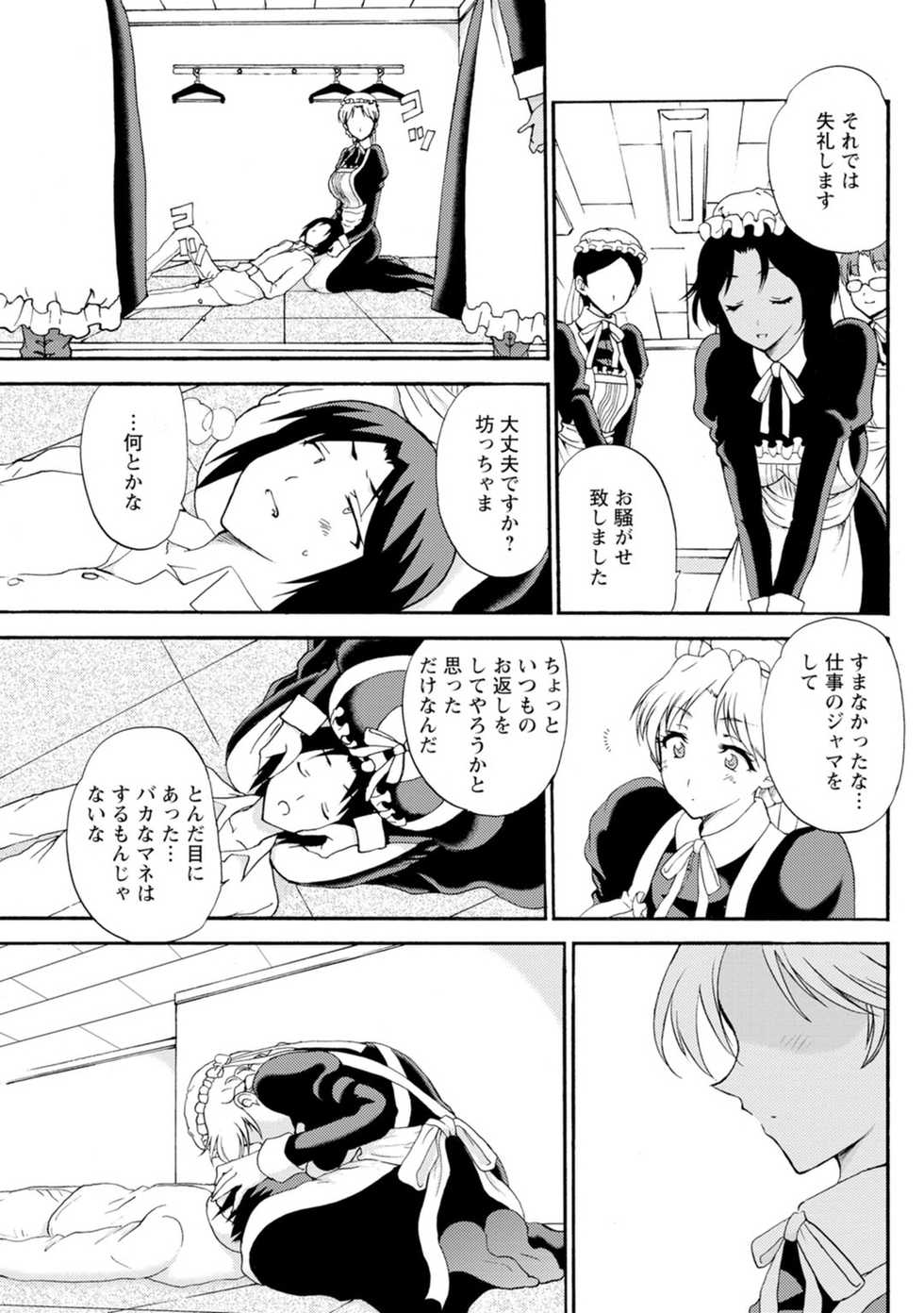 [Otumaru] Boku Senzoku Maid ga Iu Koto o Kikanai ~Yoru no Gohoushi de Shujuu Gyakuten!?~ 3 - Page 25