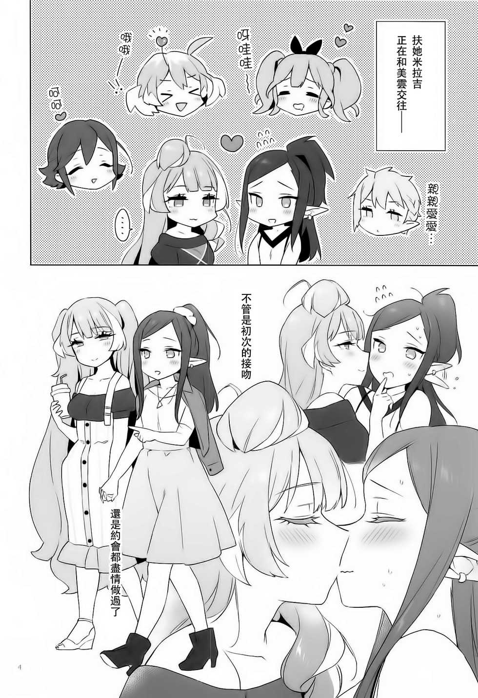 [Esulio. (Sasa no Neko)] Aisuru Koto. (Macross Delta) [Chinese] [咔咔个人汉化] - Page 4