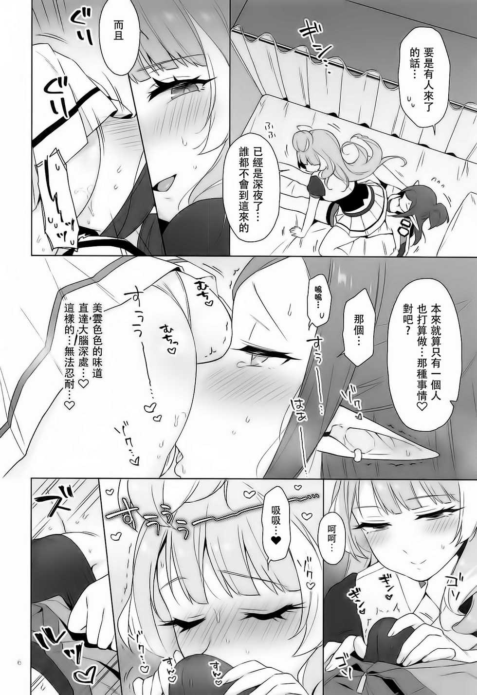[Esulio. (Sasa no Neko)] Aisuru Koto. (Macross Delta) [Chinese] [咔咔个人汉化] - Page 6