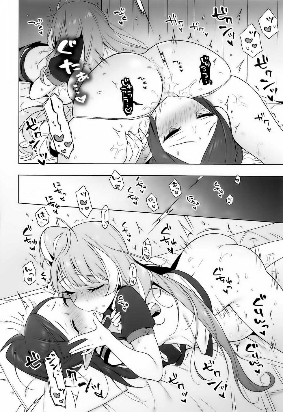 [Esulio. (Sasa no Neko)] Aisuru Koto. (Macross Delta) [Chinese] [咔咔个人汉化] - Page 10