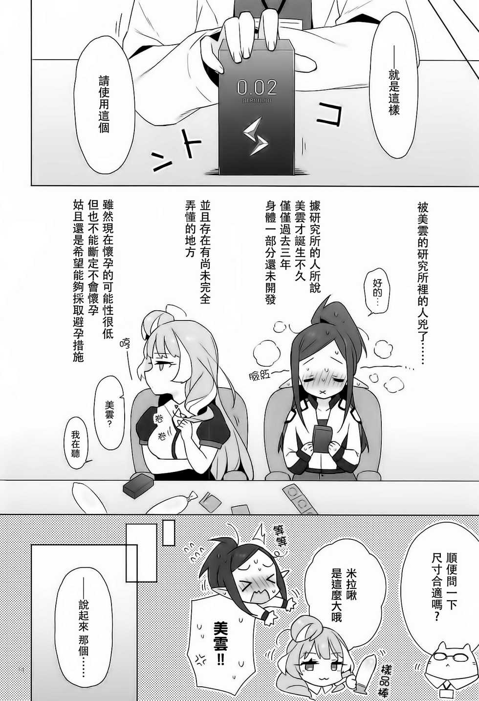 [Esulio. (Sasa no Neko)] Aisuru Koto. (Macross Delta) [Chinese] [咔咔个人汉化] - Page 14